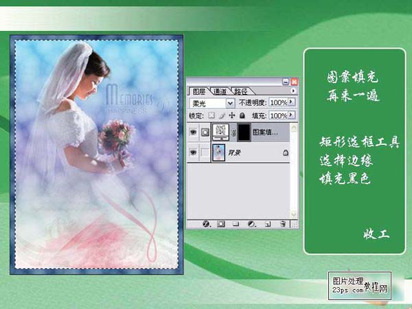 Photoshop制作唯美背景的婚纱照
