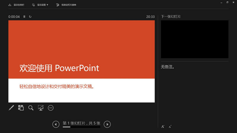 PowerPoint 2013(ppt幻灯片软件)下载免费完整版(32/64位)免费下载