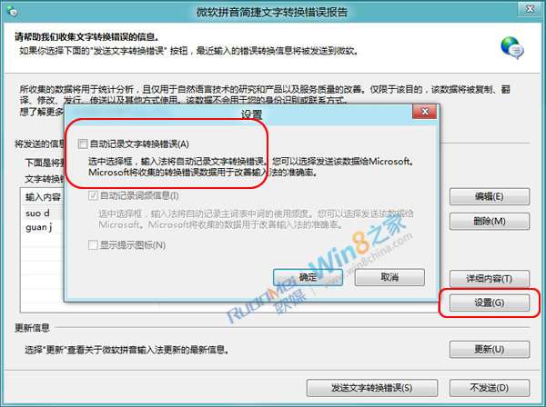 点击查看大图 微软输入法“文字转换错误”提醒_绿色资源网