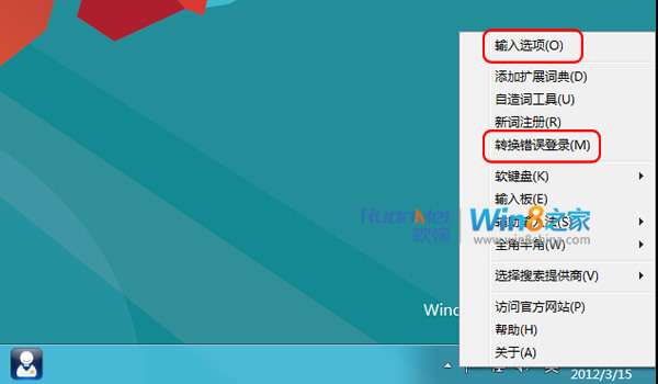 点击查看大图 微软输入法“文字转换错误”提醒_绿色资源网