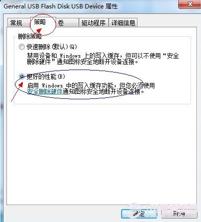 USB磁盘驱动器策略选择_绿色资源网