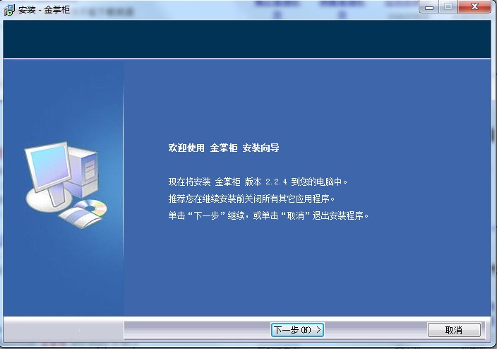 金掌柜软件