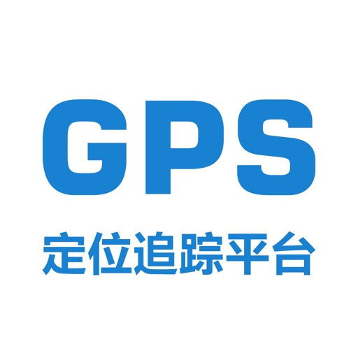 GPS定位追踪平台免费苹果版下载