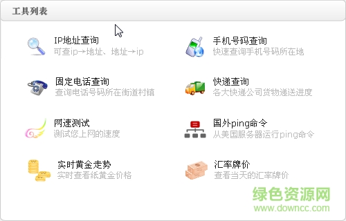 雨路实用工具