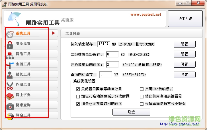 雨路实用工具