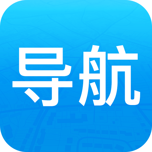 悠导航2016版下载v2.2.9 安卓版