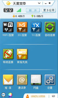 天翼宽带WiFi客户端