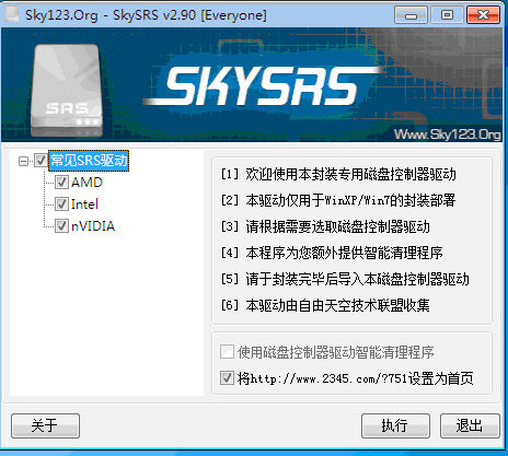 SkySRS最新版 自由天空磁盘控制器驱动