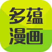 多蕴漫画手机版下载v1.2.9 安卓版