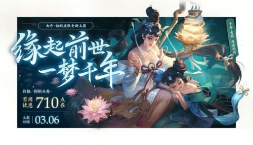 王者荣耀3月3日更新了什么