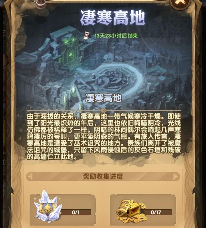 剑与远征凄寒高地上线时间_剑与远征凄寒高地国服上线时间