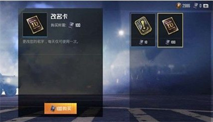 和平精英SS6免费改名卡获取方法