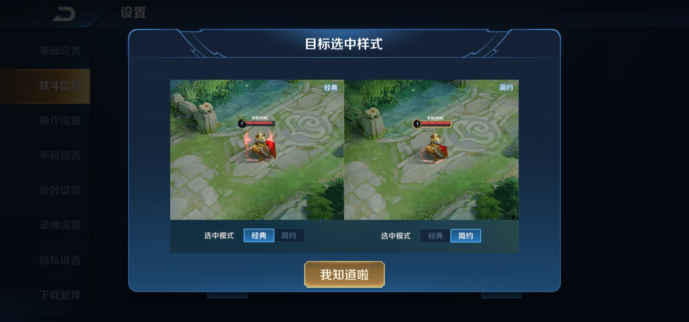 王者荣耀怎么改回旧版血条