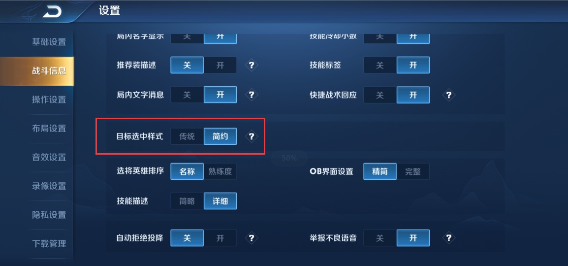 王者荣耀怎么改回旧版血条
