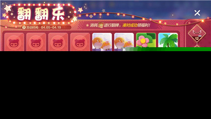跑跑卡丁车手游翻翻乐怎么玩