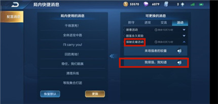 王者荣耀我很强我知道怎么设置