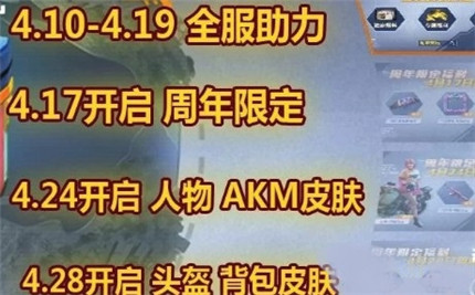和平精英周年庆有什么活动