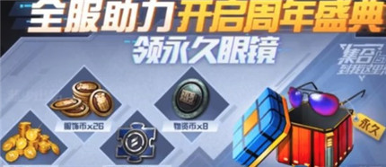 和平精英周年庆有什么活动