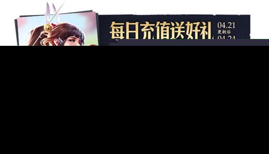 春山如笑豪华礼包攻略_春山如笑充值好礼