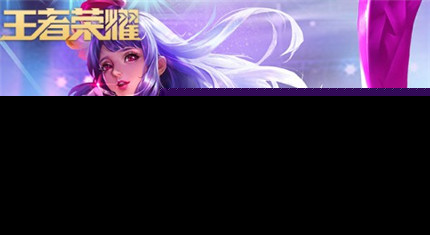 王者荣耀偶像歌手皮肤多少幸运值出