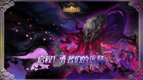 剑与远征团队远征玩法详解_团队远征奖励攻略