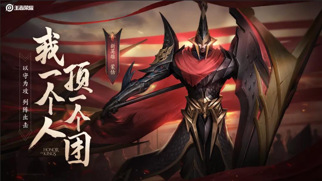 王者荣耀蒙恬上线时间预测_蒙恬出什么时间发布