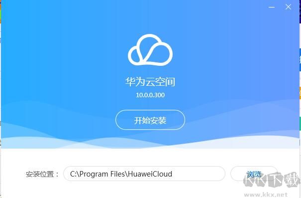 华为网盘客户端