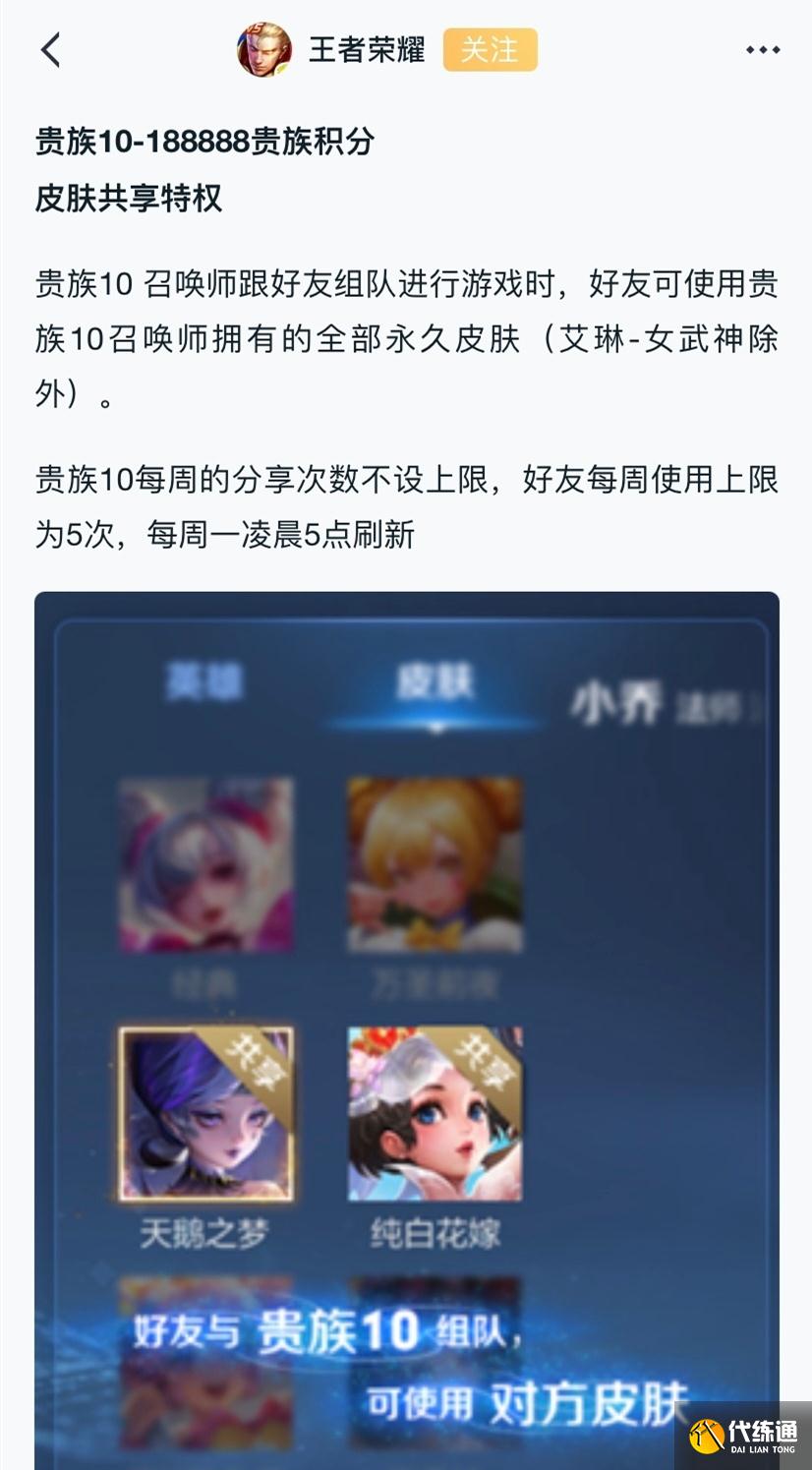 王者荣耀氪金玩家的春天，V8送传说皮，V10好友可蹭全部皮肤