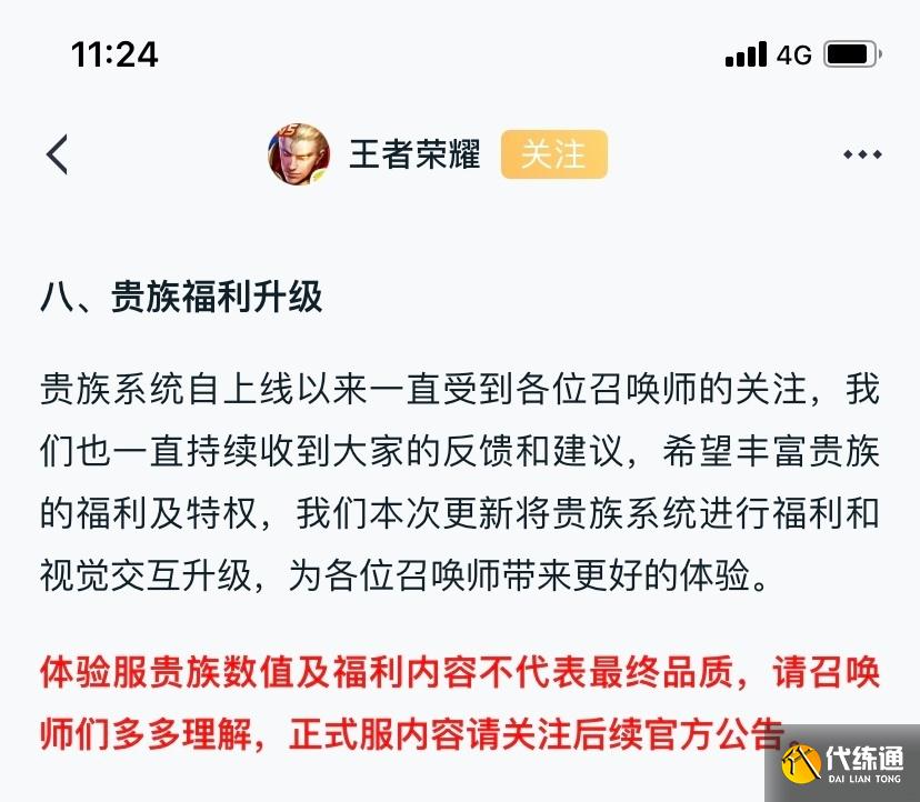 王者荣耀氪金玩家的春天，V8送传说皮，V10好友可蹭全部皮肤