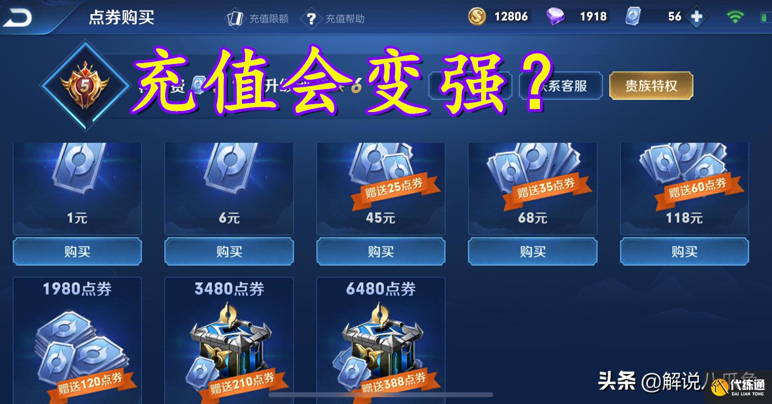 王者荣耀:充值对上分而言真的有用?别再被这个问题所困扰了