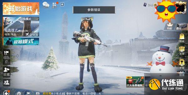 和平精英参数错误处理方法_参数错误处理方法
