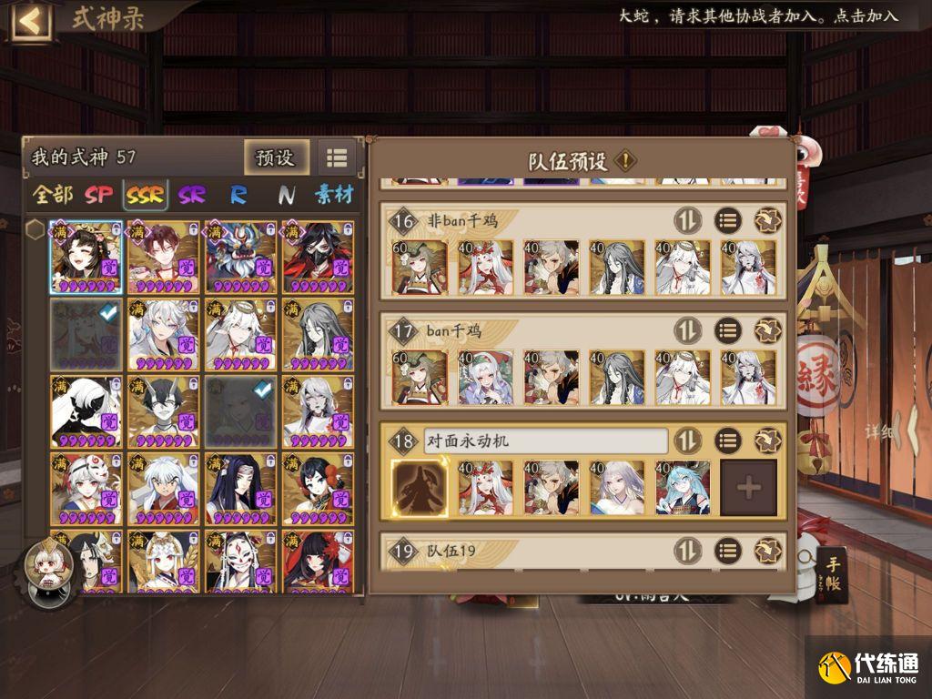 阴阳师:龙蛇鹰组合拳,ban吞,需散件一速