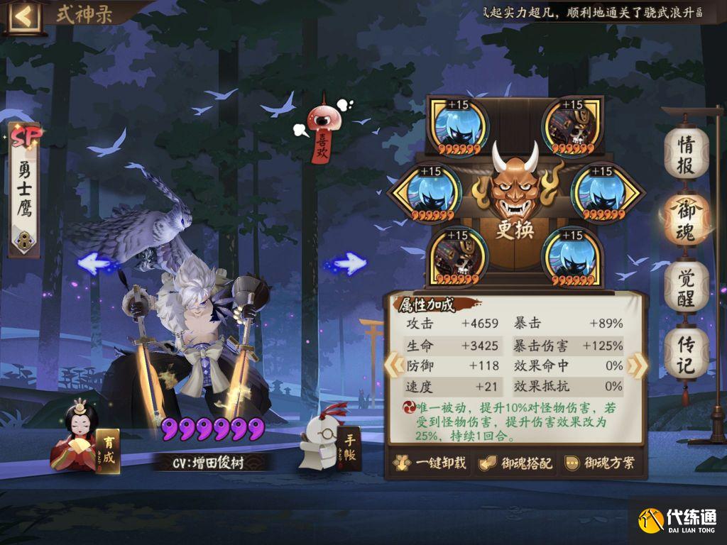 阴阳师:龙蛇鹰组合拳,ban吞,需散件一速