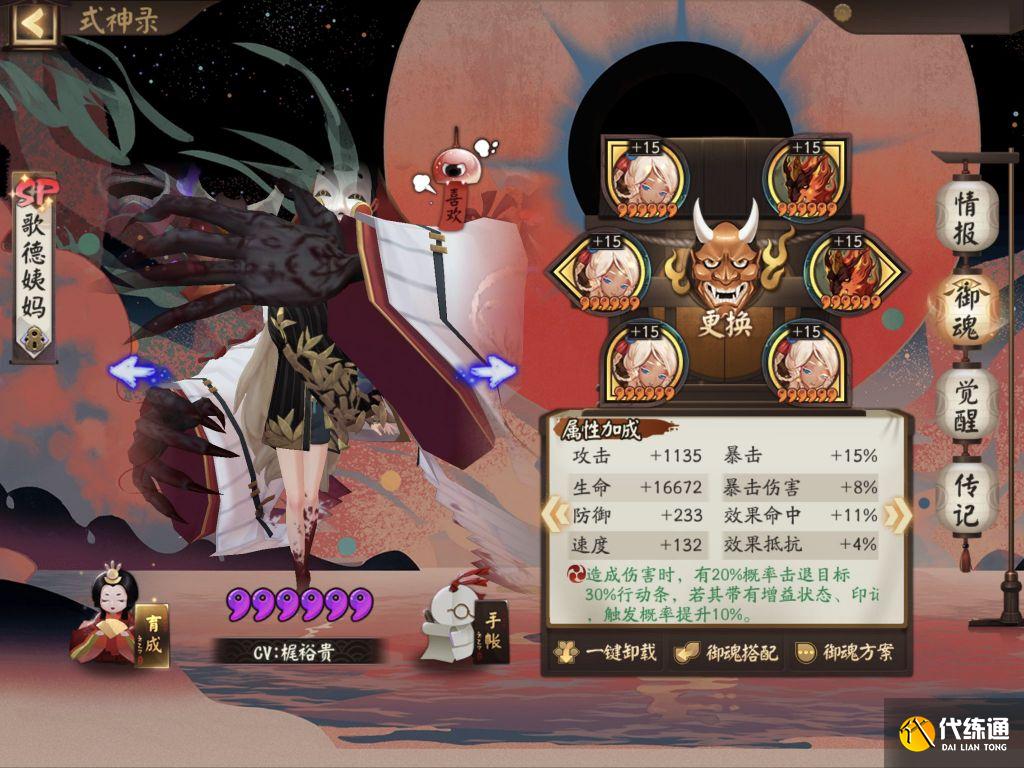 阴阳师:龙蛇鹰组合拳,ban吞,需散件一速
