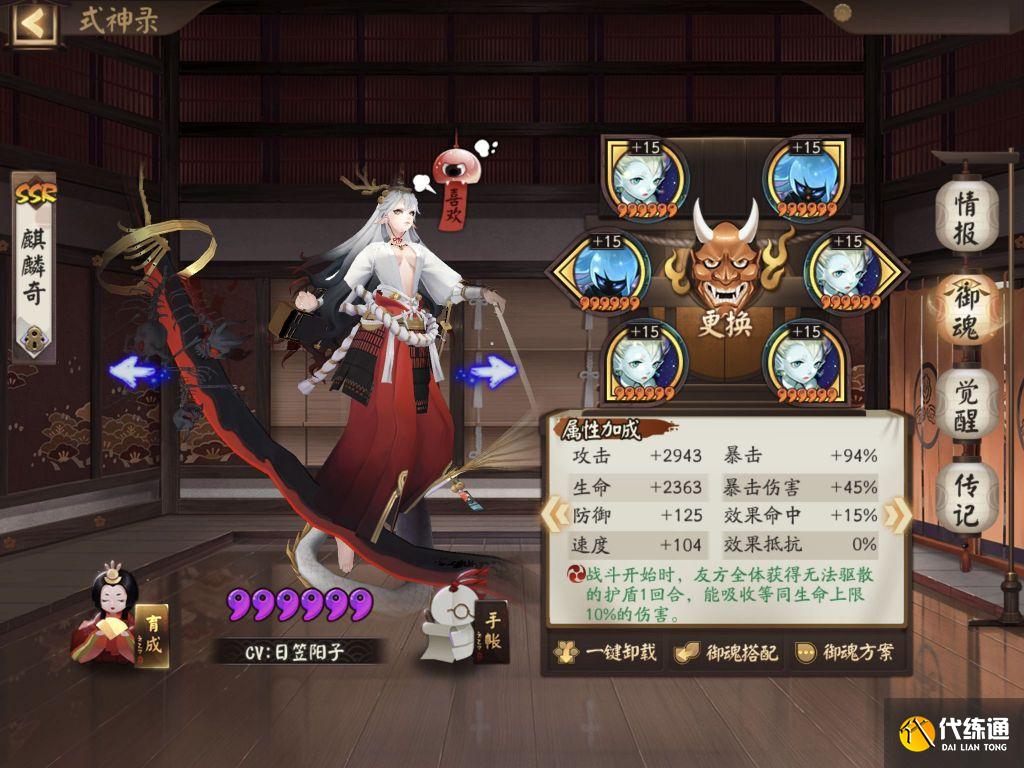 阴阳师:龙蛇鹰组合拳,ban吞,需散件一速