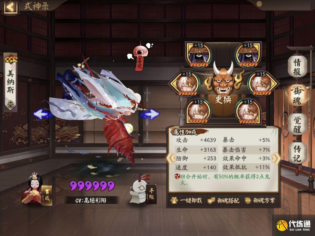阴阳师:龙蛇鹰组合拳,ban吞,需散件一速