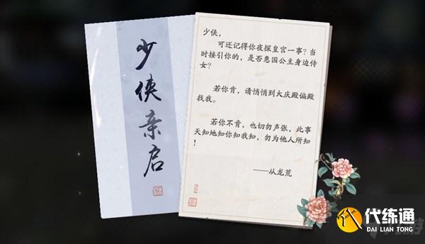 天涯明月刀手游君子好逑奇遇怎么完成?君子好逑触发方法及完成方法攻略