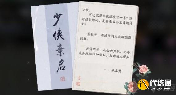 天涯明月刀手游天上白玉京版本奇遇任务怎么完成