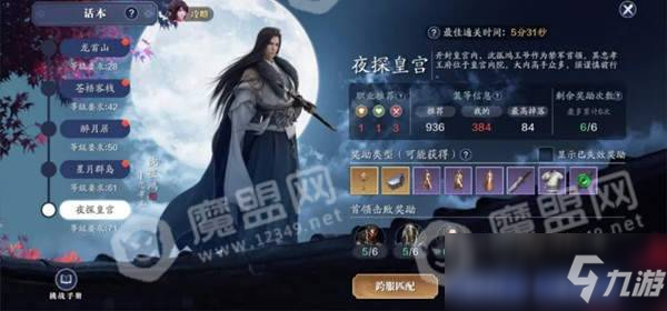 夜探皇宫话本攻略_天涯明月刀夜探皇宫攻略