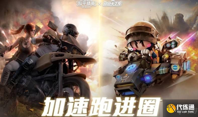 《和平精英》蹦蹦车合金龙骨皮肤图鉴