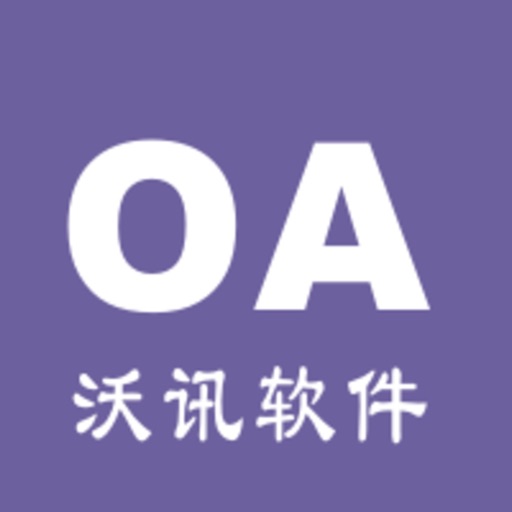 沃讯移动OA免费下载官方下载