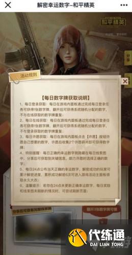 和平精英解密幸运数字攻略