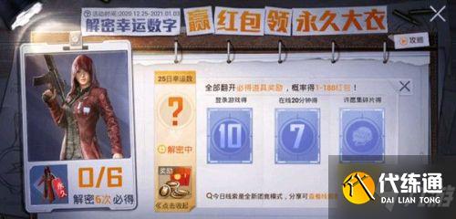 和平精英解谜幸运数字活动_旭日初心永久兜帽大衣获取攻略