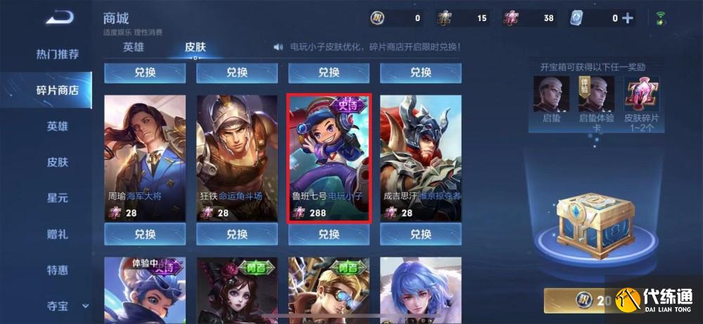 王者荣耀碎片商店更新倒计时_皮肤不容错过