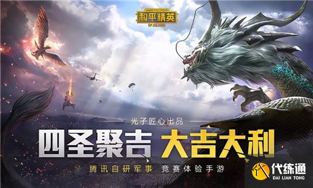 和平精英四圣问题多_玩家评价
