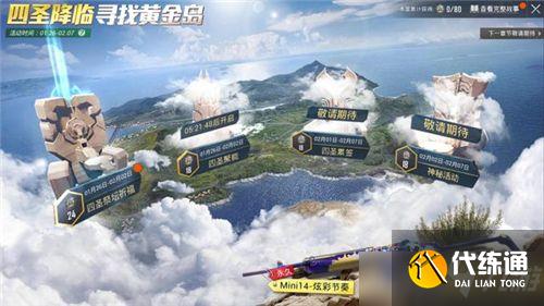 和平精英四圣降临活动攻略_四圣降临活动玩法详解