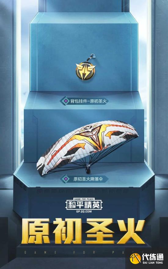 【新皮肤爆料】SS12赛季手册初火来袭,揭开重重迷雾!