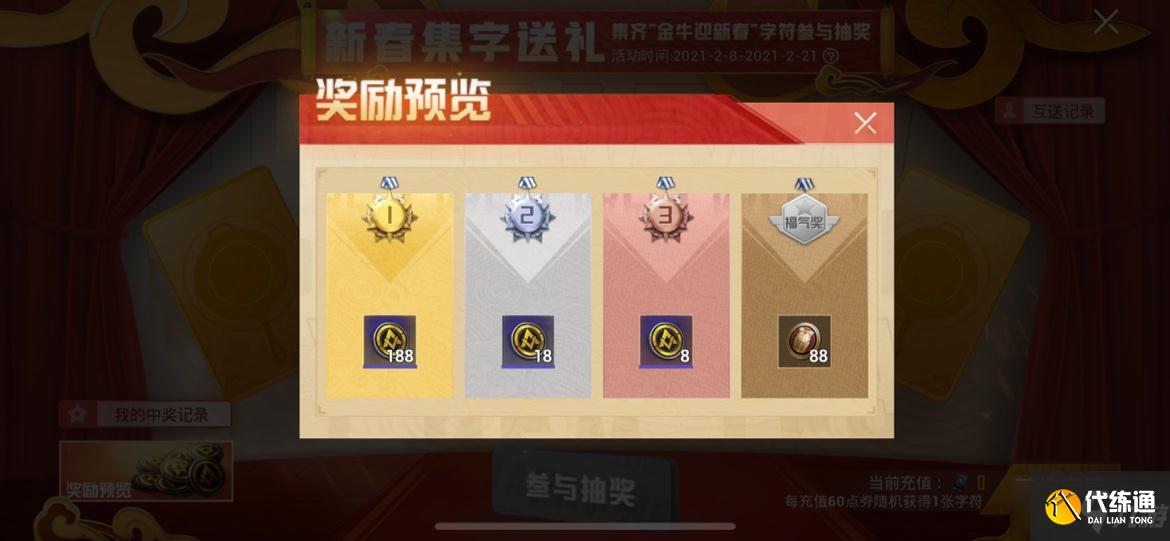 和平精英新春集字送礼活动介绍