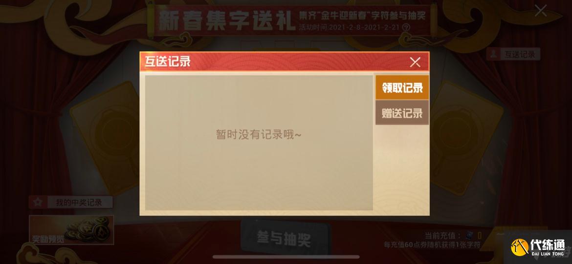 和平精英新春集字送礼活动介绍