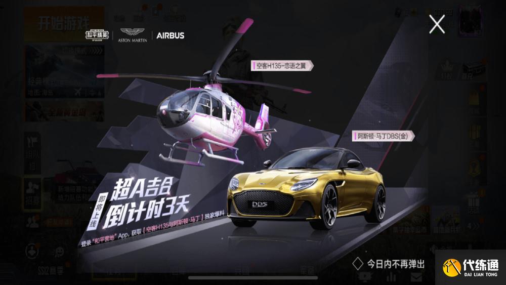 和平精英新皮肤倒计时_光子官宣2个新皮肤